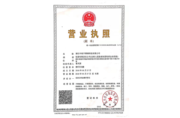 營業(yè)執(zhí)照
