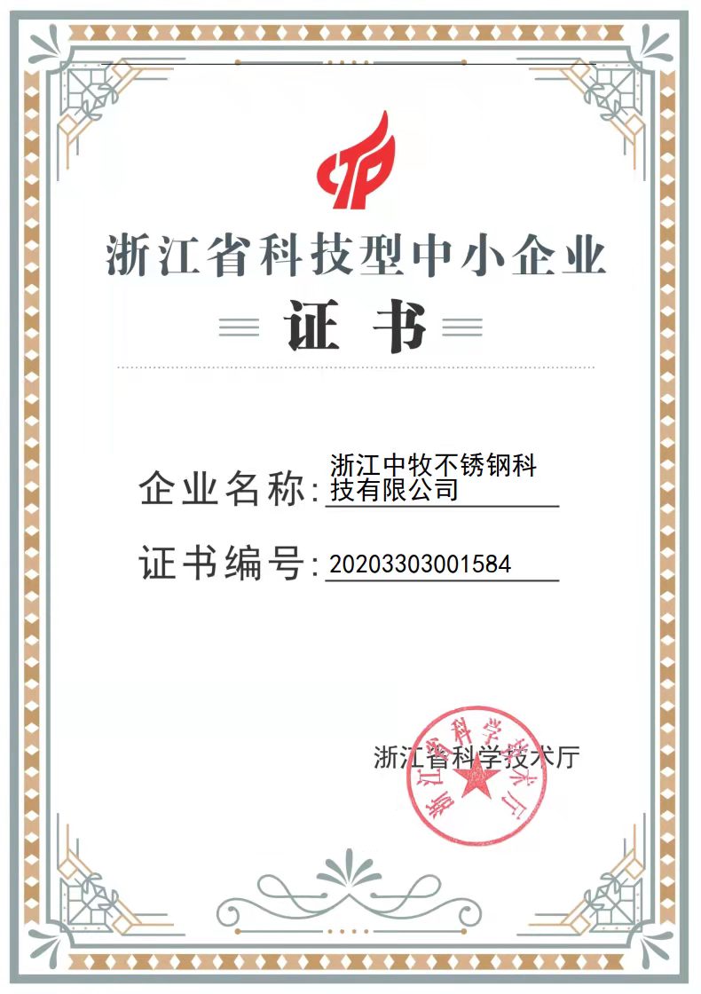 浙江省科技型中小企業(yè).jpg