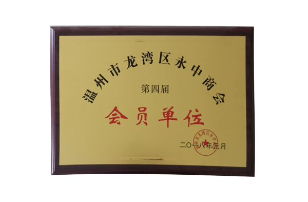 會(huì)員單位