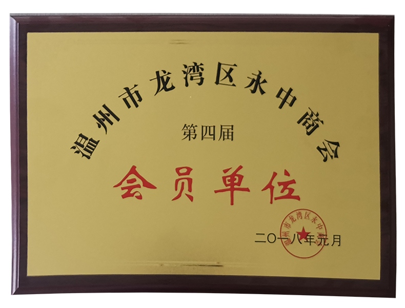 龍灣永中商會會員單位2.jpg