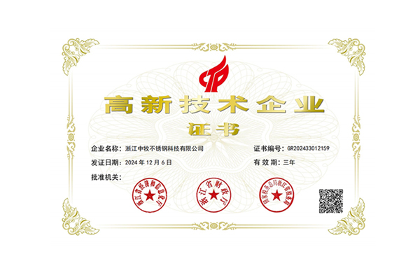 國家高新技術(shù)企業(yè)